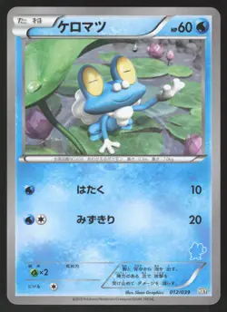 Pokemon Japanese Froakie XY Beginning Set 012/039 EXCELLENT - Image 1