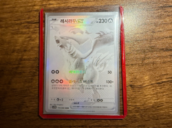 Reshiram ex BWR 174/086 White Flare sv11W Pokemon Card Korean 2025 - Image 1