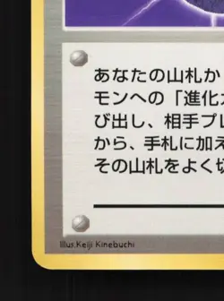 Moon Stone No. 035 HP Vending Machine Series 1 (Blue) Japanese Pokemon Card TCG - Image 2