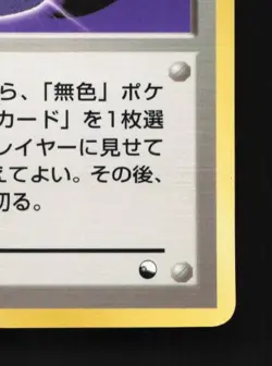 Moon Stone No. 035 HP Vending Machine Series 1 (Blue) Japanese Pokemon Card TCG - Image 3