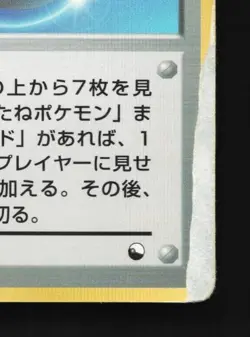 Master Ball No. 034 HP Quick Starter Gift Set (Green) Japanese Pokemon Card TCG - Image 3