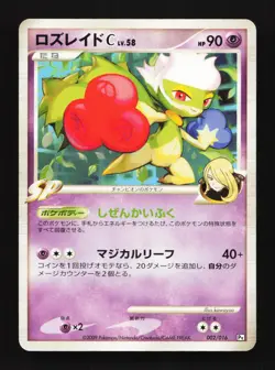 Roserade C 002/016 PT Garchomp C Half Deck Japanese Pokemon Card TCG - Image 1
