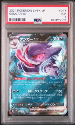 2024 POKEMON JPN SV5K-WILD FORCE #047 GENGAR EX PSA 7 - Image 1