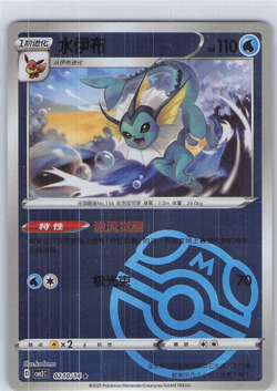 Vaporeon CBB2C 0210 Simplified Chinese Master ball Pokemon Gem Pack 2 - Image 1