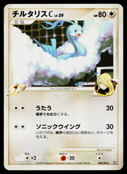 ALTARIA C 005/016 GARCHOMP SP HALF DECK JAPANESE POKEMON TCG - Image 1