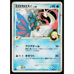 MILOTIC C 001/016 GARCHOMP SP HALF DECK JAPANESE POKEMON TCG - Image 1