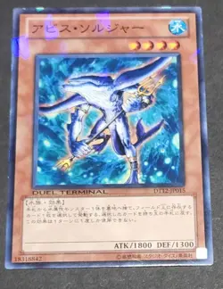 Yugioh collector's DT12-JP015 - Japanese - Abyss Soldier - Normal Rare +BONUS - Image 1