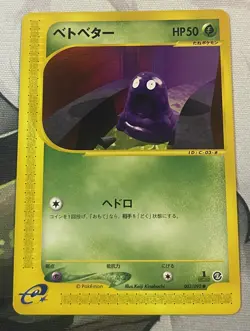 Grimer 003/092 e SERIES The Town On No Map Japanese TCG Pokemon Card - Image 2