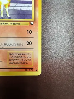 [NM] Ponyta Pokemon Card Japanese No.077 Vending Series Vintage - Image 5