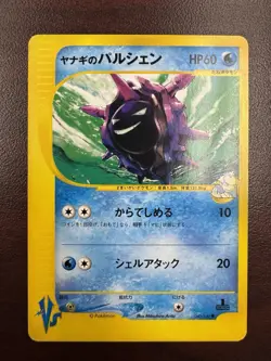 Pryce's Cloyster Japanese Pokemon Card VS Series 1st ED 2001 - 040/141 LP - Image 1