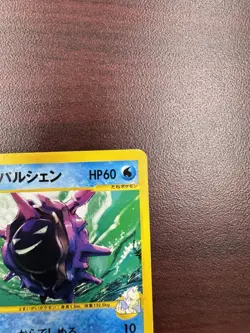 Pryce's Cloyster Japanese Pokemon Card VS Series 1st ED 2001 - 040/141 LP - Image 4