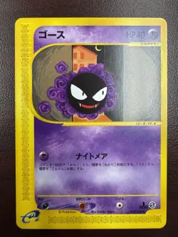 Gastly 019/128 1st Edition Japanese E Series Expedition Pokemon Card TCG LP+ - Image 1