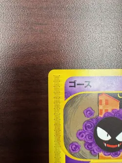 Gastly 019/128 1st Edition Japanese E Series Expedition Pokemon Card TCG LP+ - Image 3