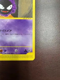 Gastly 019/128 1st Edition Japanese E Series Expedition Pokemon Card TCG LP+ - Image 5