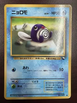 Poliwag No.060 Vending Series 1 Glossy Japanese Promo Pokemon Card LP- - Image 1