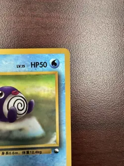 Poliwag No.060 Vending Series 1 Glossy Japanese Promo Pokemon Card LP- - Image 4