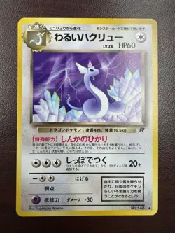 Japanese Dark Dragonair No. 148 Pokemon Card Team Rocket NM - Image 1
