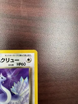 Japanese Dark Dragonair No. 148 Pokemon Card Team Rocket NM - Image 4
