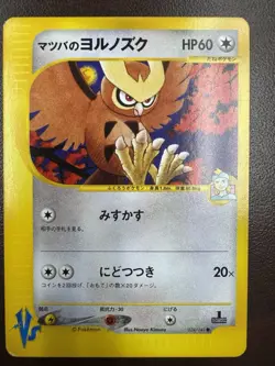 Morty's Noctowl Japanese Pokemon Card VS Series 1st ED 2001 - 024/141 LP- - Image 1