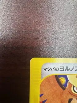 Morty's Noctowl Japanese Pokemon Card VS Series 1st ED 2001 - 024/141 LP- - Image 3