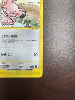 Pokemon card Japanes SNUBBULL 068/088 1st Edition Split Earth 2002 NM - Image 5