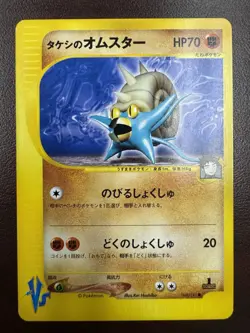 Brock's Omastar Pokemon Card Japanese 068/141 VS Series 1st Edition LP - Image 1