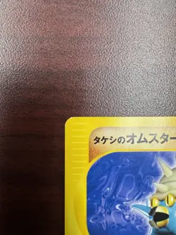 Brock's Omastar Pokemon Card Japanese 068/141 VS Series 1st Edition LP - Image 3
