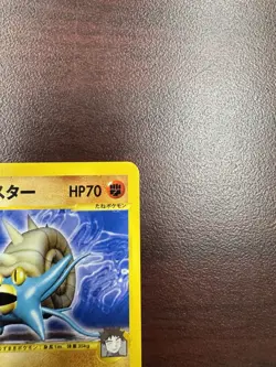 Brock's Omastar Pokemon Card Japanese 068/141 VS Series 1st Edition LP - Image 4