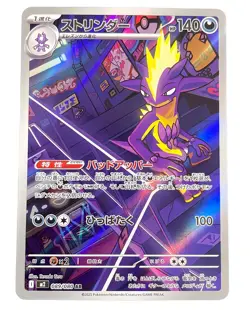 Pokemon Toxtricity AR 089/080 M2 Inferno X Japanese Scarlet & Violet Card NM - Image 1
