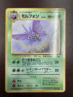 [LP] Venomoth Japanese Glossy Promo Vending Series No 049 Pokemon - Image 1