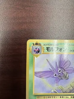 [LP] Venomoth Japanese Glossy Promo Vending Series No 049 Pokemon - Image 3
