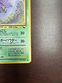 [LP] Venomoth Japanese Glossy Promo Vending Series No 049 Pokemon - Image 5