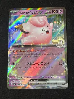 Lillie's Clefairy ex RR 033/100 SV9 Battle Partners - Pokemon Card Japanese - Image 1