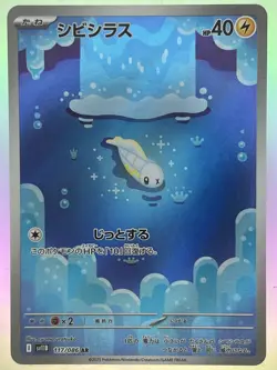 Tynamo 117/086 Sv11b: Black Bolt Holo (Japanese) AR Card TCG NM Pokemon - Image 1