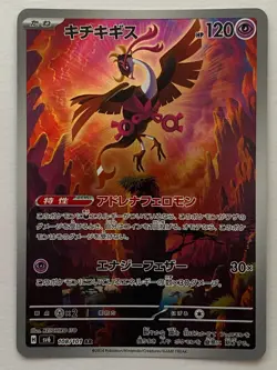 Fezandipiti [AR] 108/101 SV6 Mask of Change Pokemon Card Japanese - Image 1