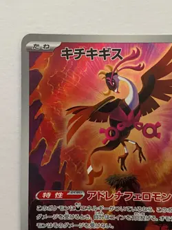 Fezandipiti [AR] 108/101 SV6 Mask of Change Pokemon Card Japanese - Image 2