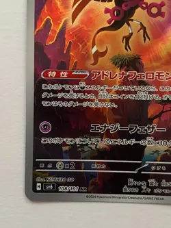 Fezandipiti [AR] 108/101 SV6 Mask of Change Pokemon Card Japanese - Image 3