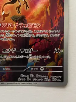 Fezandipiti [AR] 108/101 SV6 Mask of Change Pokemon Card Japanese - Image 4