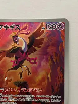Fezandipiti [AR] 108/101 SV6 Mask of Change Pokemon Card Japanese - Image 5