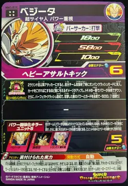 (US SELLER) Super Vegeta - MM1-019 UR Card - Super Dragon Ball Heroes SDBH - Image 2