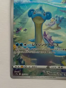 Lapras AR 177/172 s12a VSTAR Universe Pokemon Card Japanese Sword & Shield NM - Image 3