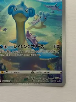 Lapras AR 177/172 s12a VSTAR Universe Pokemon Card Japanese Sword & Shield NM - Image 4