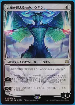 Ugin, the Ineffable (JAPANESE Alternate Art) FOIL War of the Spark NM 492479 - Image 1
