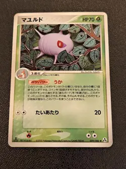 Cascoon 009/086 Mirage Forest Japanese Pokemon Card TCG NO1354 - Image 1