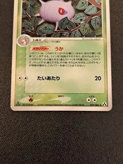 Cascoon 009/086 Mirage Forest Japanese Pokemon Card TCG NO1354 - Image 3