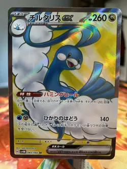 Altaria ex 083/066 Sv4m: Future Flash Holo (Japanese) Pokemon Card - Image 1