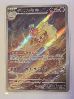 Espathra AR 073/066 Future Flash SV4M Pokemon Card Game Japanese NM - Image 1