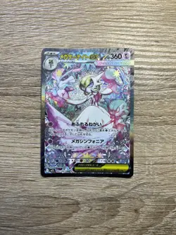 Mega Gardevoir ex SAR Pokemon Card 087/063 Mega Symphonia M1S Japanese 2025 - Image 1