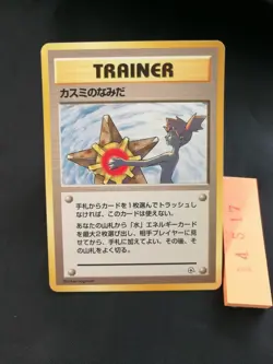 Japanese Pokemon card Japan TRAINER Misty 's Tears Kasumi 1996 old back 517 - Image 1