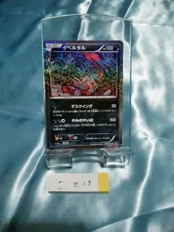 Pokemon Card Japanese Yveltal 018/032U CP3 2016 Holo Nintendo 1047 - Image 1